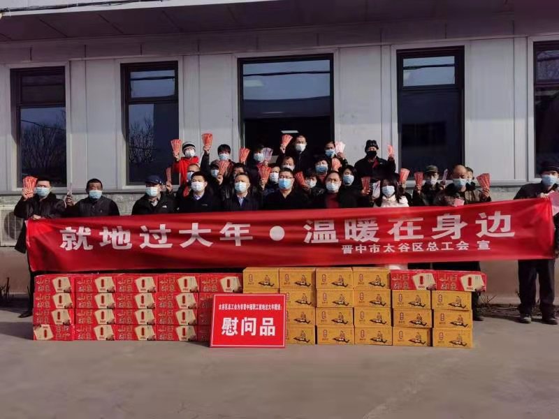 太谷區(qū)總工會、太谷區(qū)工信局開展“真情關愛職工，助力穩(wěn)崗發(fā)展”到企業(yè)送溫暖活動